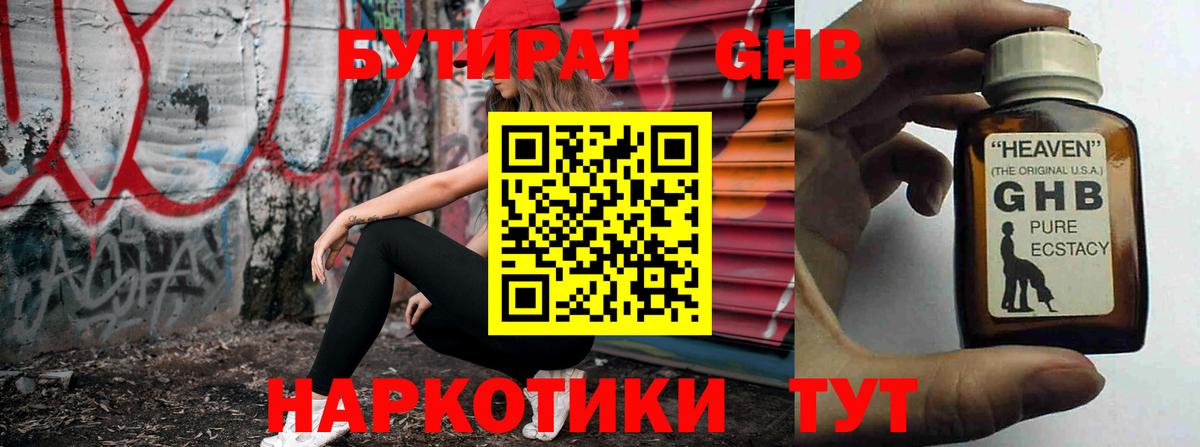 БУТИРАТ 99% Конаково