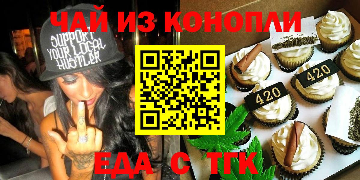 Печенье с ТГК конопля  Вход с VPN  Конаково 