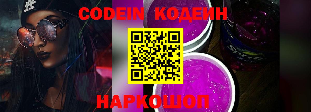 Codein Purple Drank Конаково
