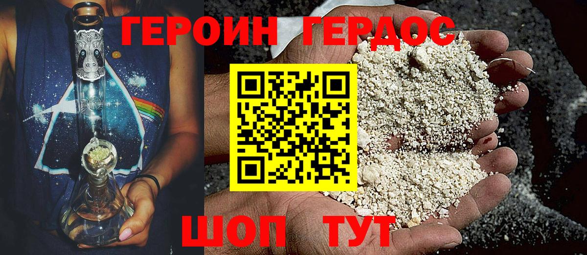Героин белый Конаково