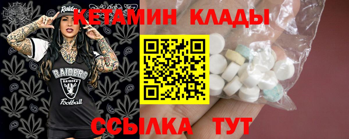 КЕТАМИН VHQ  Вход с VPN  Конаково 