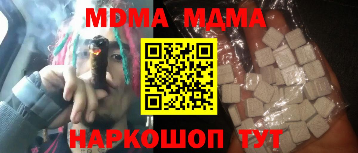 Конаково  MDMA кристаллы  МДМА crystal  Вход с VPN 